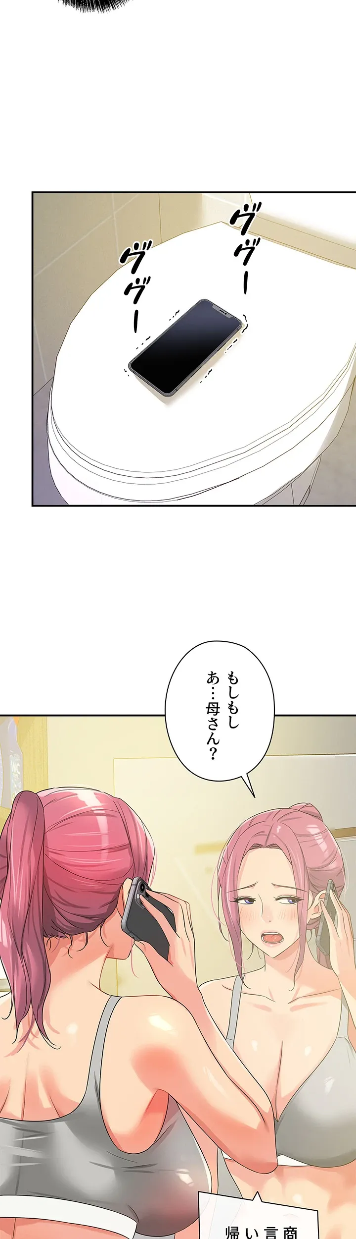 壁穴開いてます - Page 23